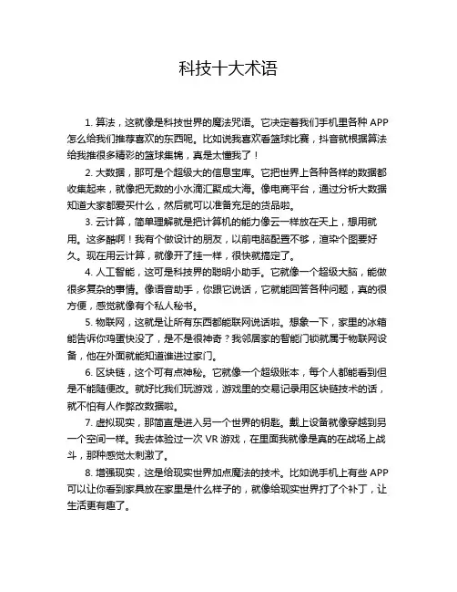科技十大术语