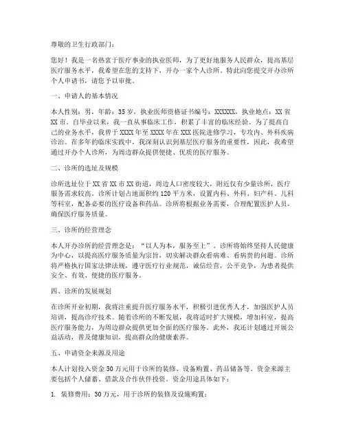 开办诊所个人申请书