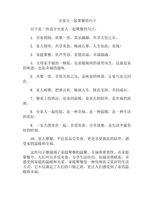 全家人一起聚餐的句子