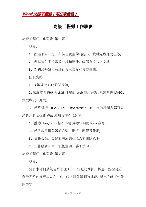 高级工程师工作职责