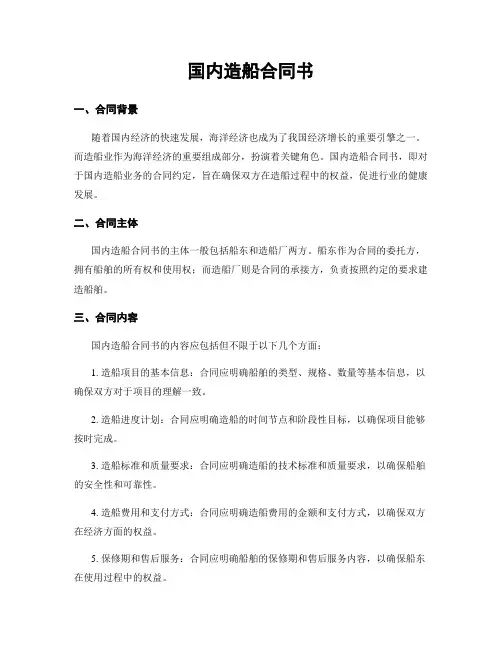 国内造船合同书