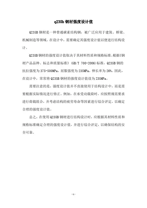 q235b钢材强度设计值