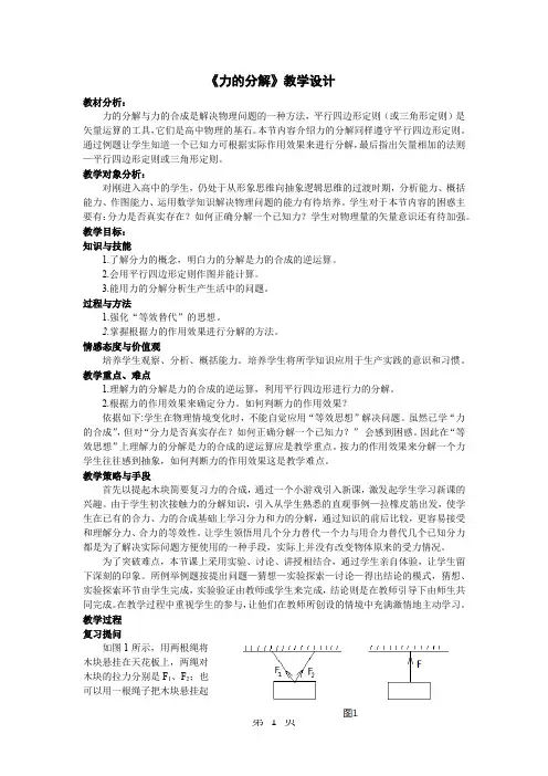 人教版高中物理必修一 3.5 《力的分解》教学设计-精选教育文档