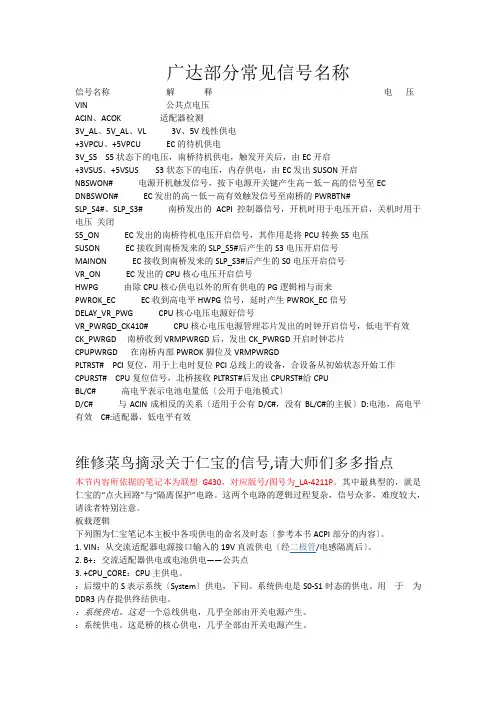 广达部分常见信号名称