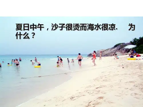 第三节比热容