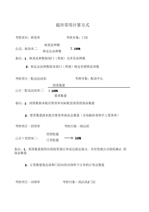 超市常用计算公式
