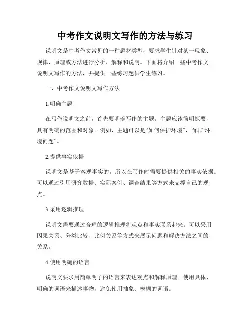 中考作文说明文写作的方法与练习