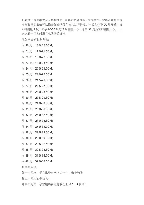 孕期宫高腹围标准及对照表