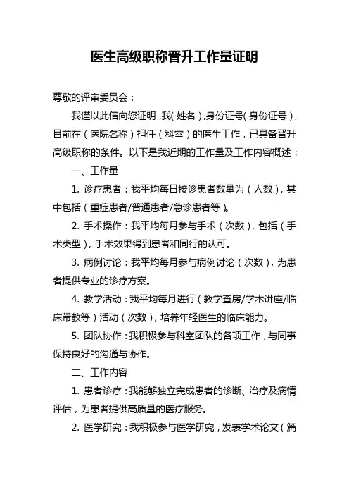 医生高级职称晋升工作量证明