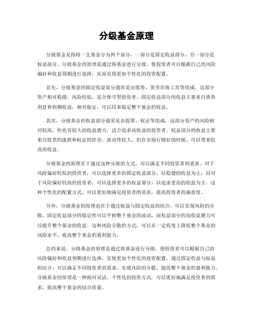 分级基金原理