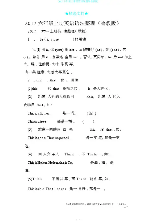 2017六年级上册英语语法整理鲁教版