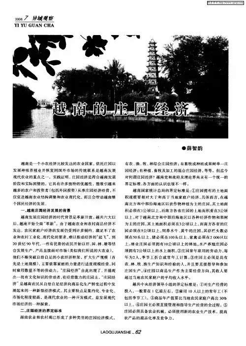 越南的庄园经济