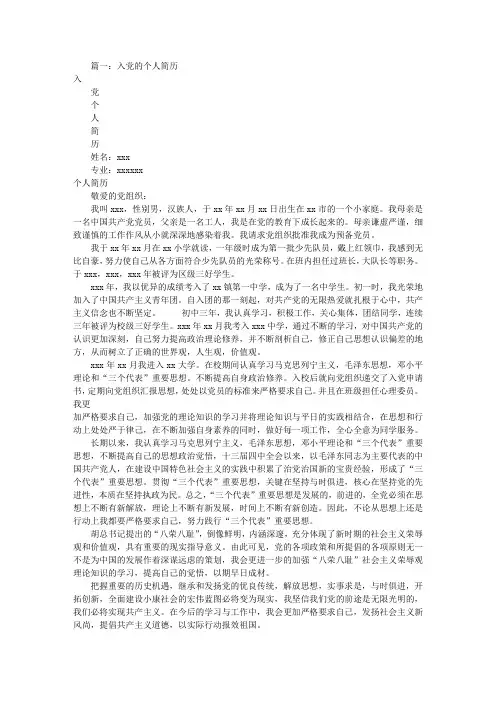 入党个人简历(共7篇)