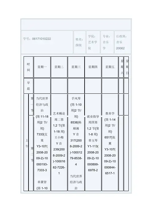 音乐系的课表