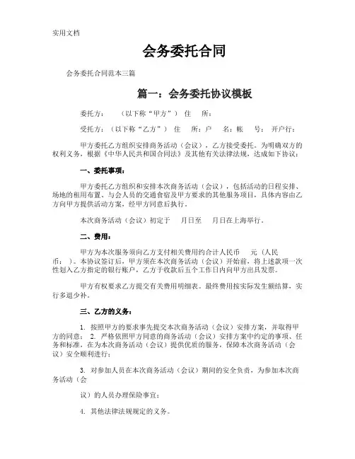 会务委托合同