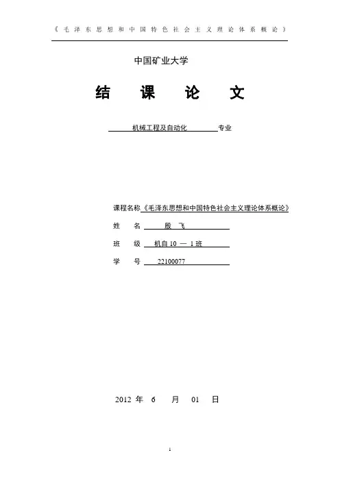 浅析马克思主义中国化论文