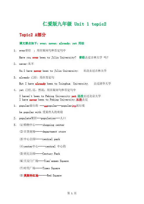 仁爱版九年级上册unit 1  topic 2 课文重点