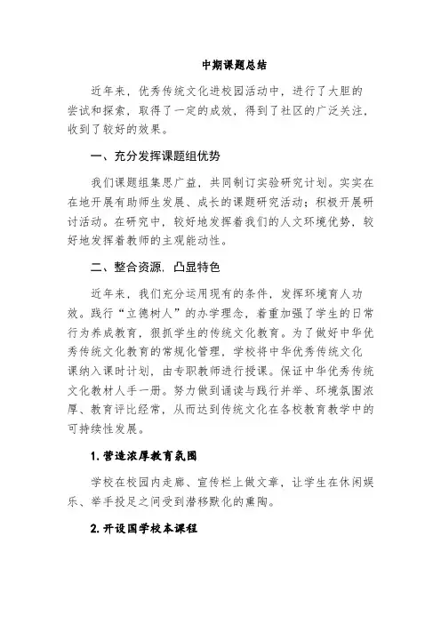 传统文化进校园中期阶段总结