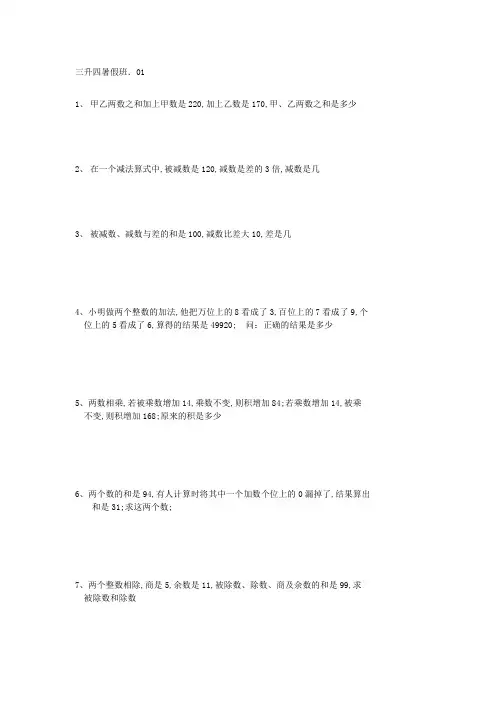 三升四奥数暑假班