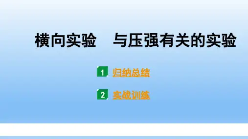 中考化学 与压强有关的实验