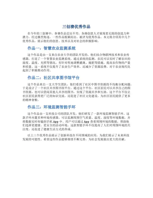 三创赛优秀作品