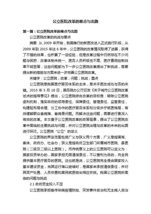 公立医院改革的难点与出路