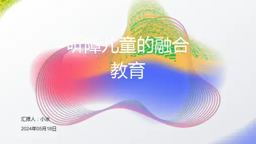 听障儿童的融合教育PPT