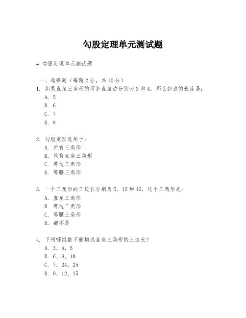 勾股定理单元测试题