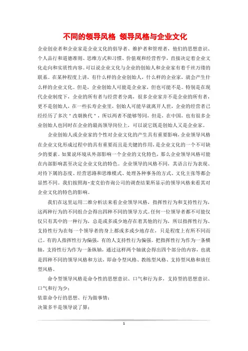 不同的领导风格 领导风格与企业文化