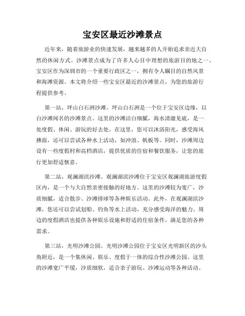 宝安区最近沙滩景点