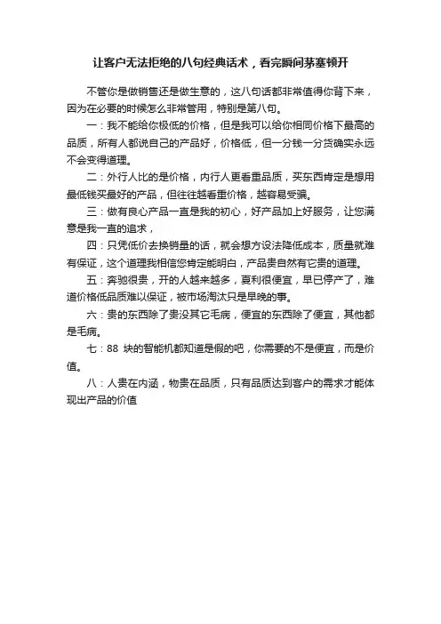 让客户无法拒绝的八句经典话术，看完瞬间茅塞顿开