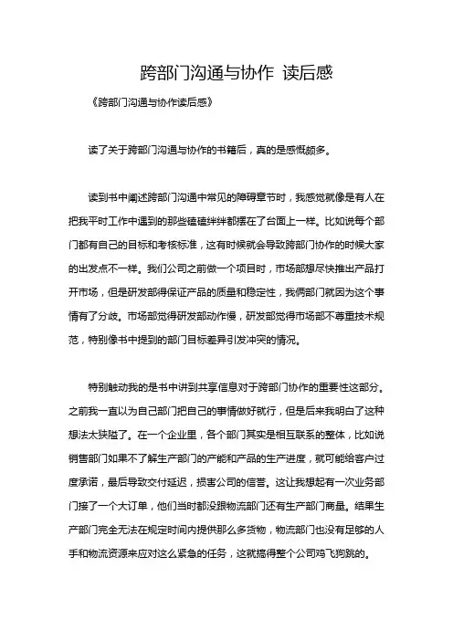 跨部门沟通与协作 读后感