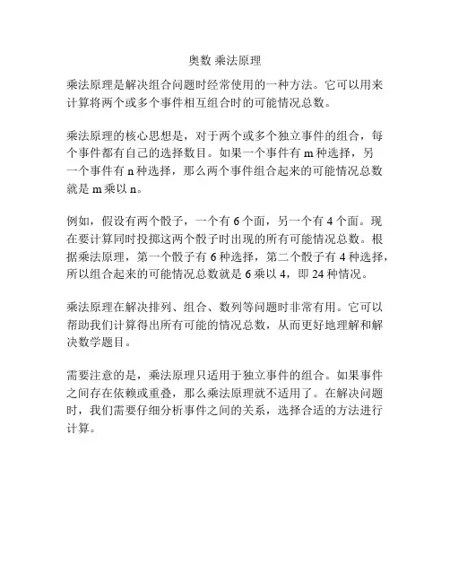 奥数 乘法原理