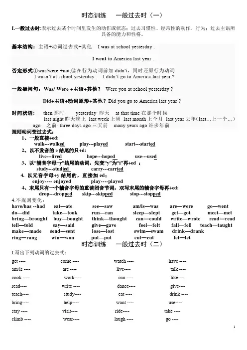 (完整版)一般过去时练习