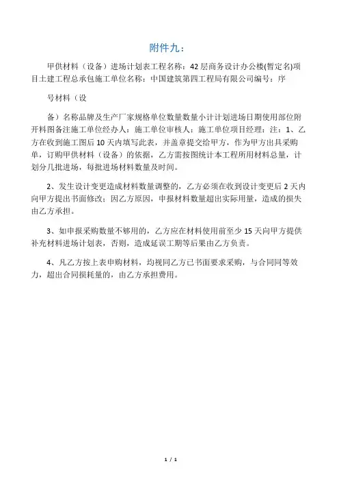 甲供材料进场计划表附件九