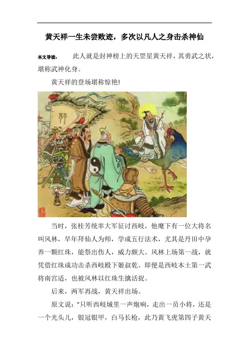 黄天祥一生未尝败迹,多次以凡人之身击杀神仙_1