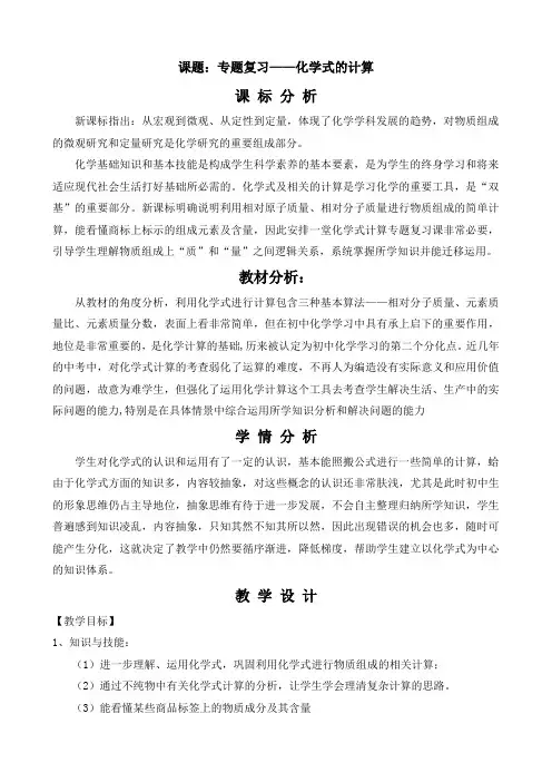 化学式的书写、意义、计算教案设计  