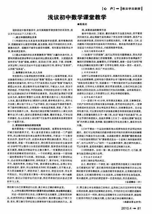 浅议初中数学课堂教学