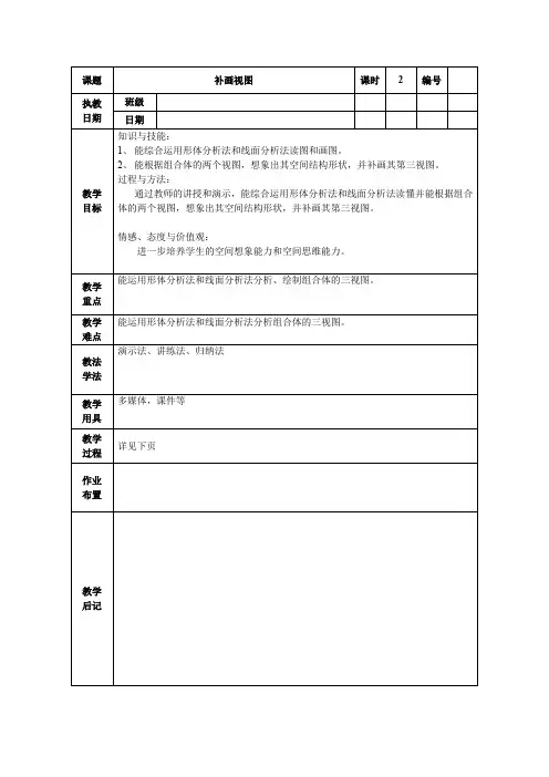 机械制图《补画视图》电子教案