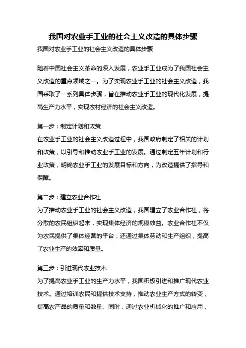 我国对农业手工业的社会主义改造的具体步骤