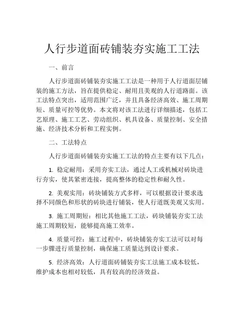 人行步道面砖铺装夯实施工工法