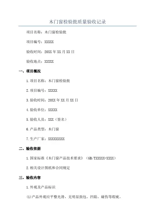 木门窗检验批质量验收记录