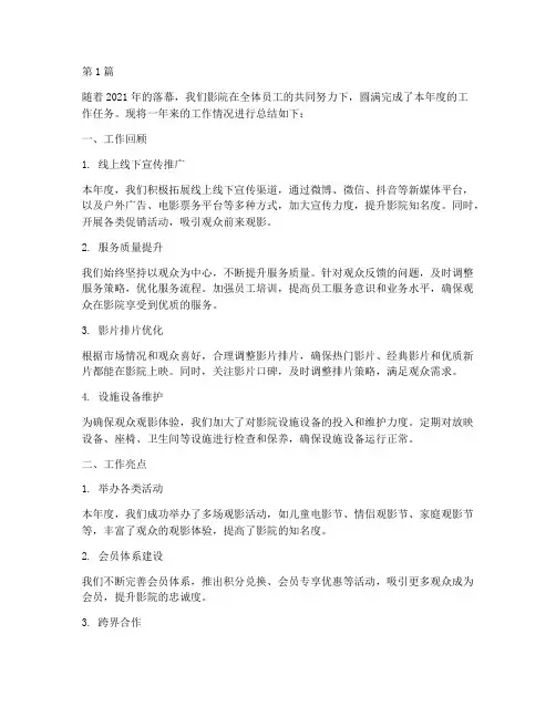 影院年度工作总结(3篇)