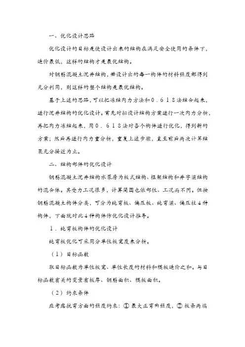 沉井设计