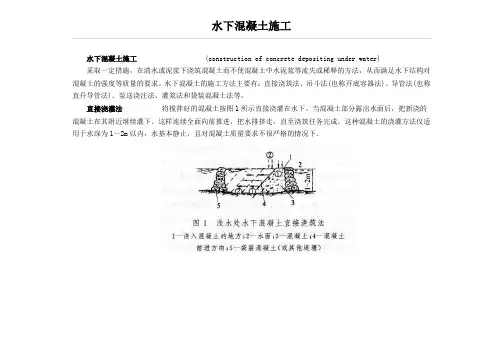 水下混凝土施工