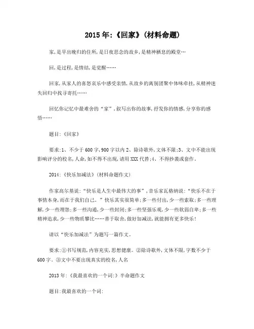 深圳历年中考作文题目(02--15)