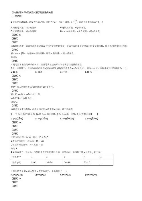 人教版七年级数学下册同步练习：3.2用关系式表示的变量间关系