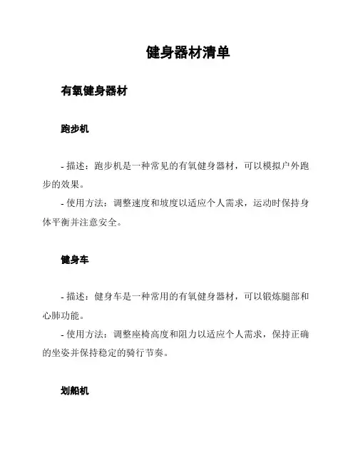 健身器材清单