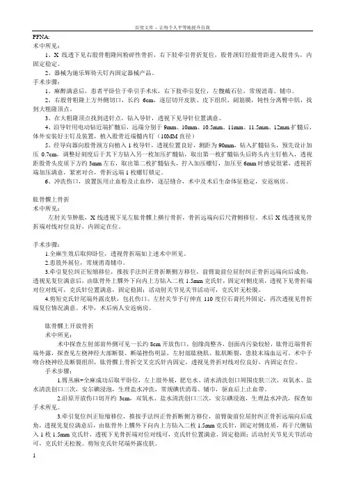 创伤骨科手术记录模板