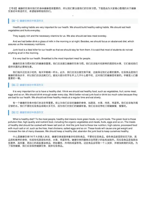 健康饮食初中英语作文